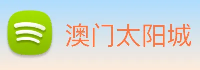 澳门太阳城 Logo